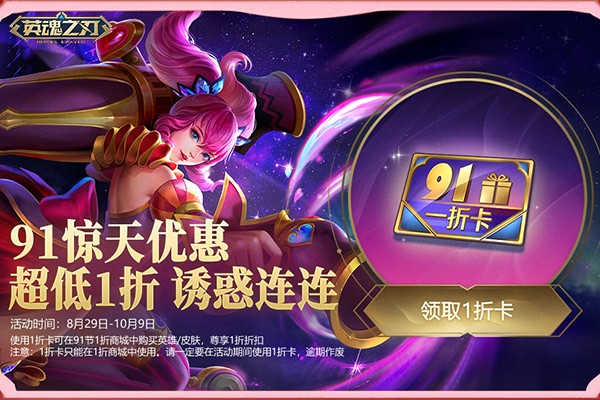 《英魂之刃》91节邂逅浪漫七夕，双节同庆限定好礼上线