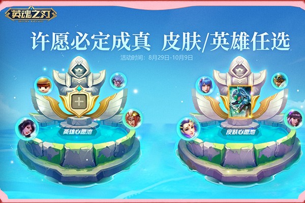 《英魂之刃》91节邂逅浪漫七夕，双节同庆限定好礼上线