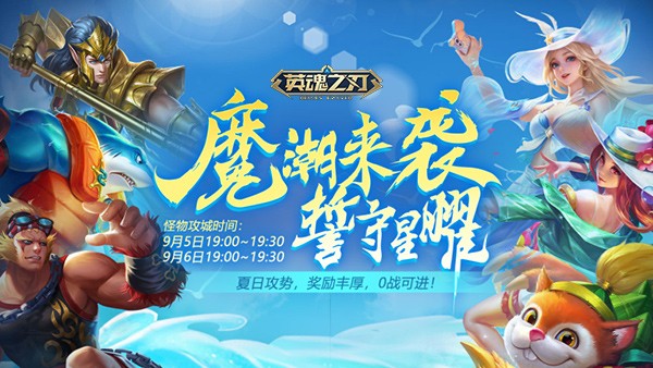 《英魂之刃》91节邂逅浪漫七夕，双节同庆限定好礼上线