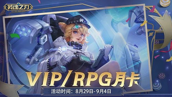 《英魂之刃》91节邂逅浪漫七夕，双节同庆限定好礼上线