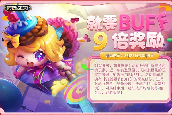 《英魂之刃》91节邂逅浪漫七夕，双节同庆限定好礼上线