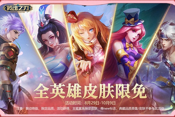 《英魂之刃》91节邂逅浪漫七夕，双节同庆限定好礼上线