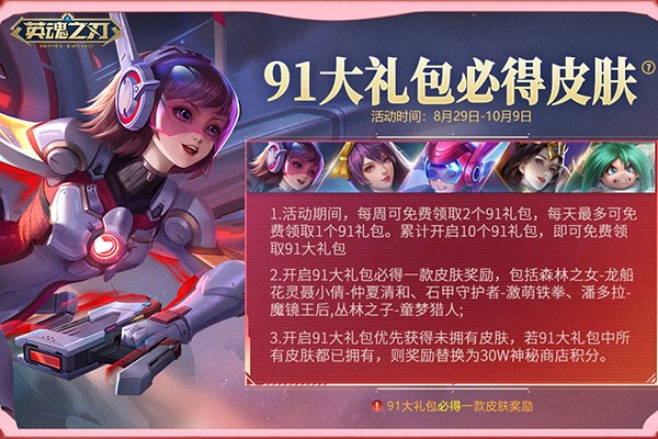 《英魂之刃》91节邂逅浪漫七夕，双节同庆限定好礼上线