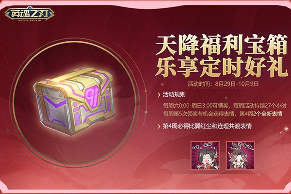 《英魂之刃》91节邂逅浪漫七夕，双节同庆限定好礼上线