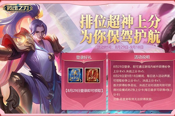 《英魂之刃》91节邂逅浪漫七夕，双节同庆限定好礼上线