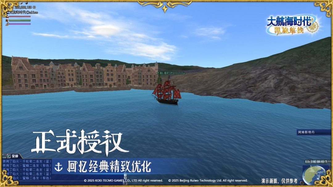 坚持与细节《大航海时代 Online》国服开发情况