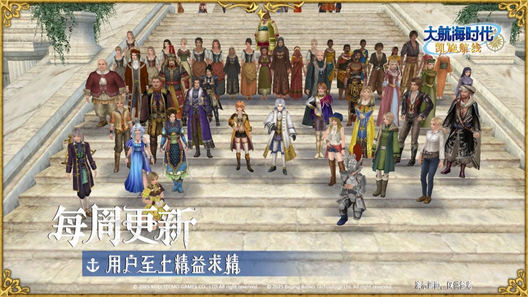 坚持与细节《大航海时代 Online》国服开发情况