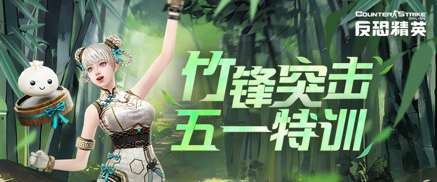 安娜梦瑶魅力返场，《CSOL》五一欢乐拍卖会即将到来