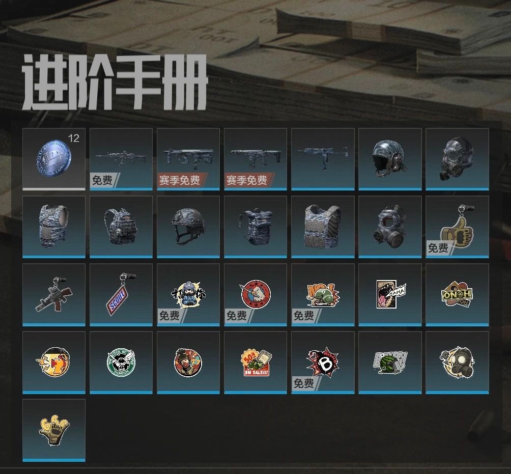 《暗区突围》S12赛季手册「北国内卫」主题，蓝色迷彩风暴席卷战场