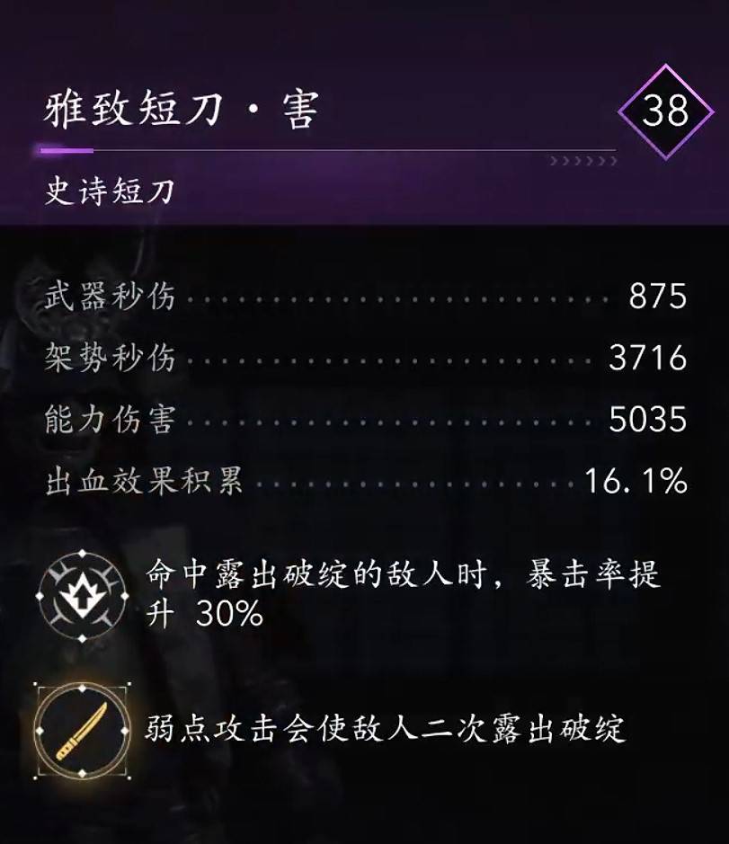 《刺客信条影》奈绪江“暴击技能流”配装分享