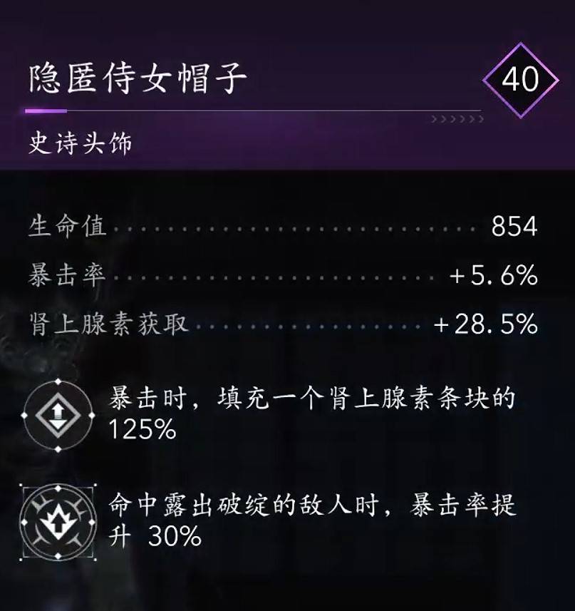 《刺客信条影》奈绪江“暴击技能流”配装分享