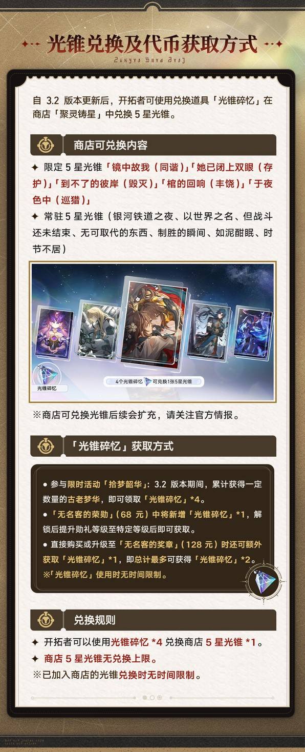 《崩坏星穹铁道》3.2免费5星领取方法，崩坏星穹铁道阮梅怎么领