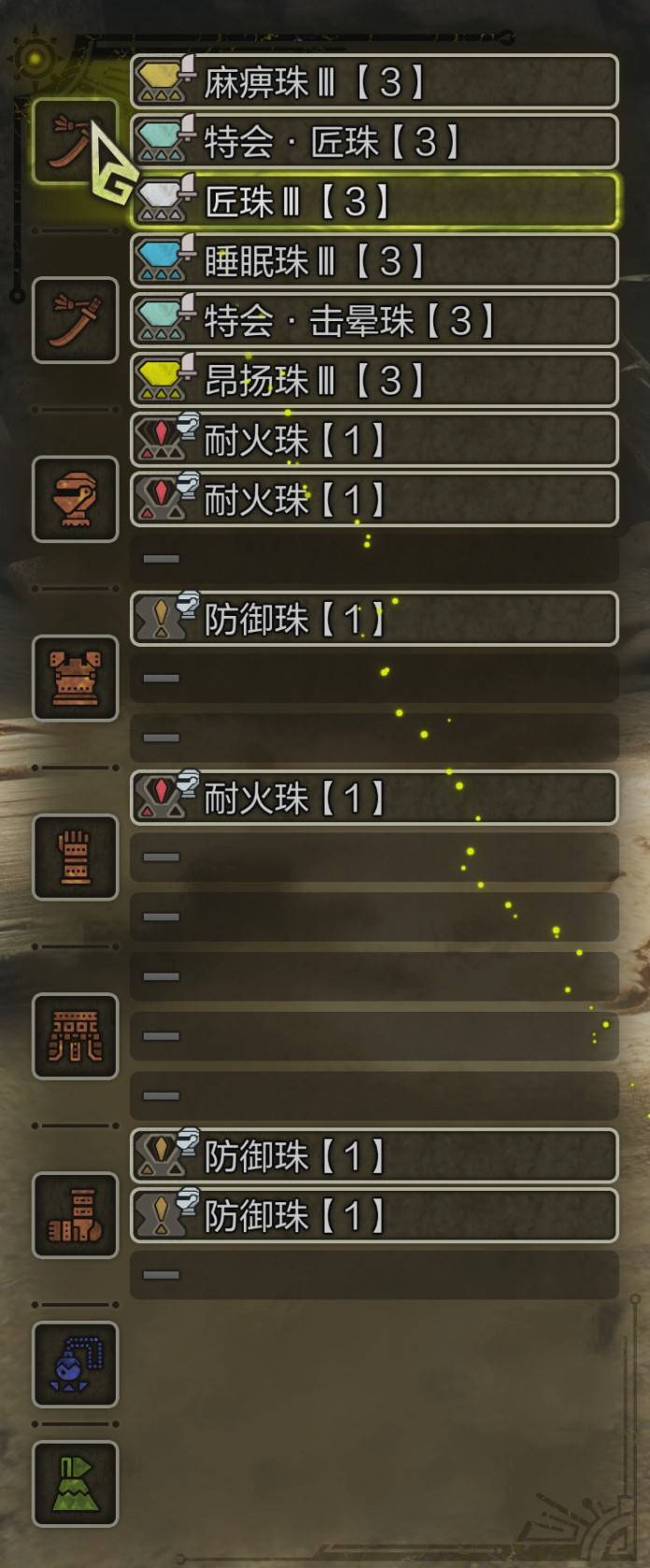 《怪物猎人荒野》新手1.01“毕业套装”及“珠子”推荐