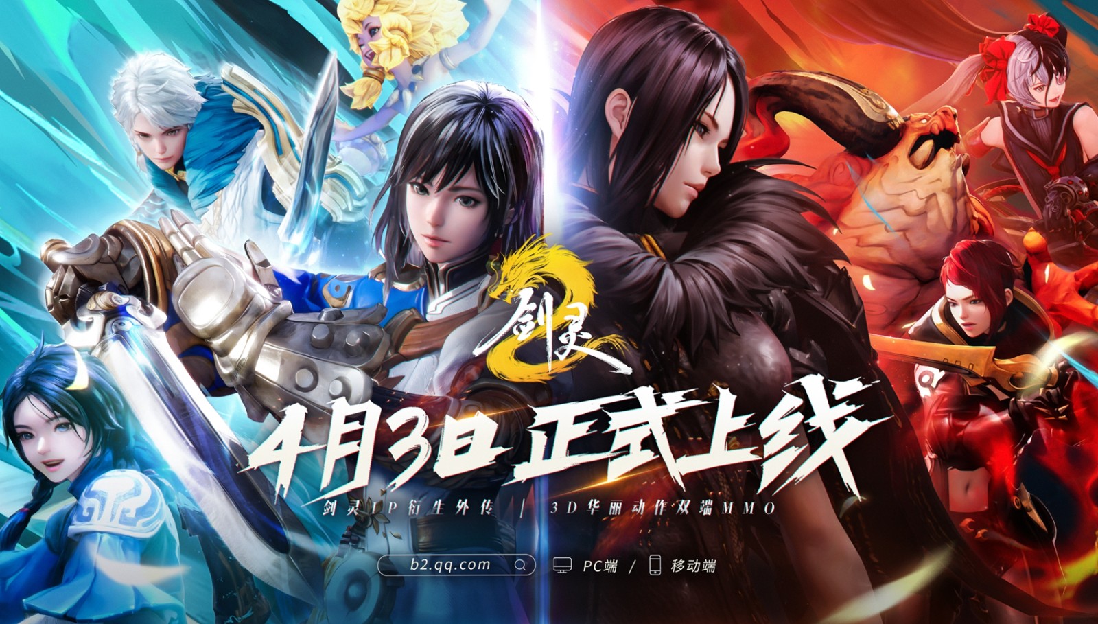 不一样的世界，一样的你《剑灵2》公测定档4月3日