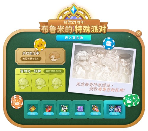 《冒险岛》晨星宴会系列活动上新，“布鲁米的特殊派对”召开