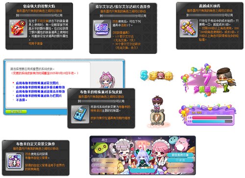 《冒险岛》晨星宴会系列活动上新，“布鲁米的特殊派对”召开