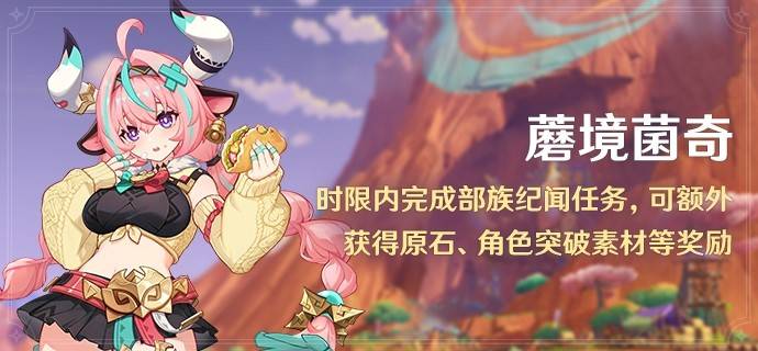 《原神》“部族纪闻”蘑境菌奇图文攻略,瓦雷莎传说秘境宝箱位置