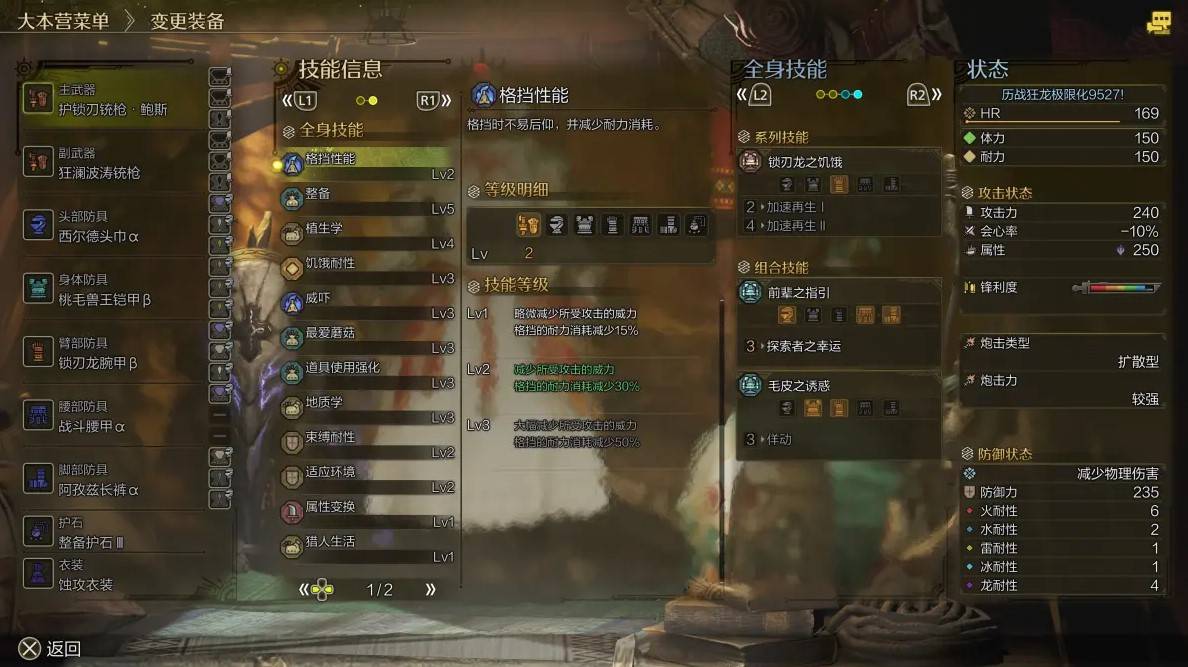 《怪物猎人荒野》“采集套”配装分享，采集套怎么配装