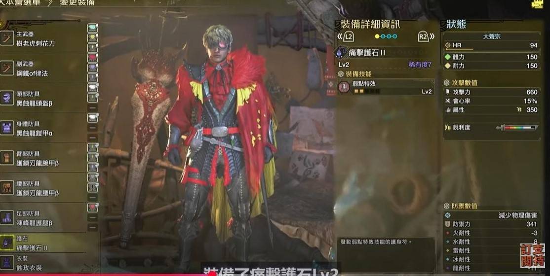 《怪物猎人荒野》超强“麻痹太刀”配装推荐