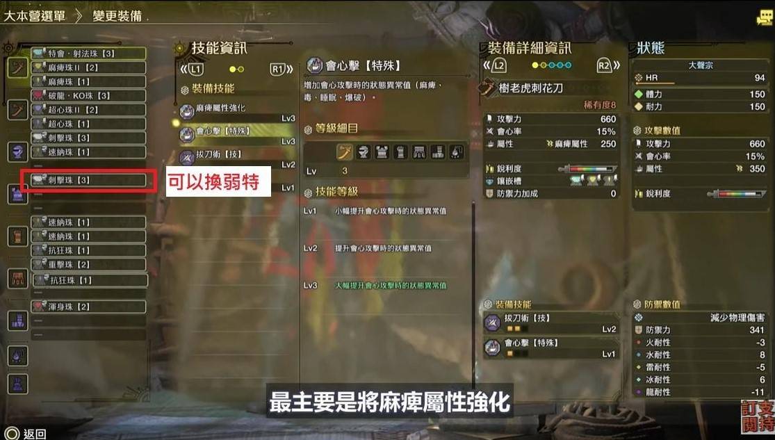 《怪物猎人荒野》超强“麻痹太刀”配装推荐