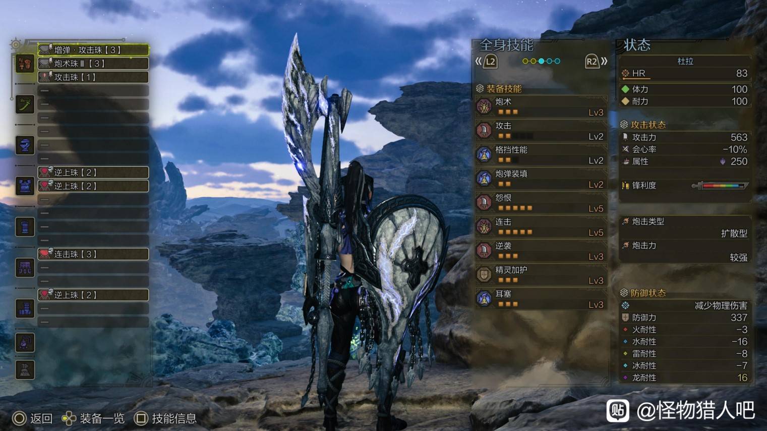 《怪物猎人荒野》“铳枪”毕业配装推荐，铳枪怎么配装