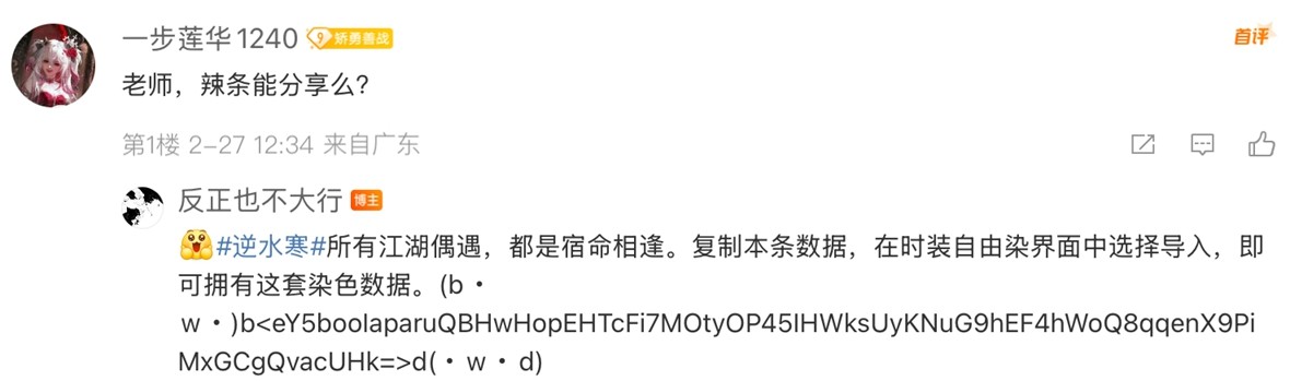 穿1天被搭讪7次，桃花运暴涨200%《逆水寒》新时装成00后脱单神器