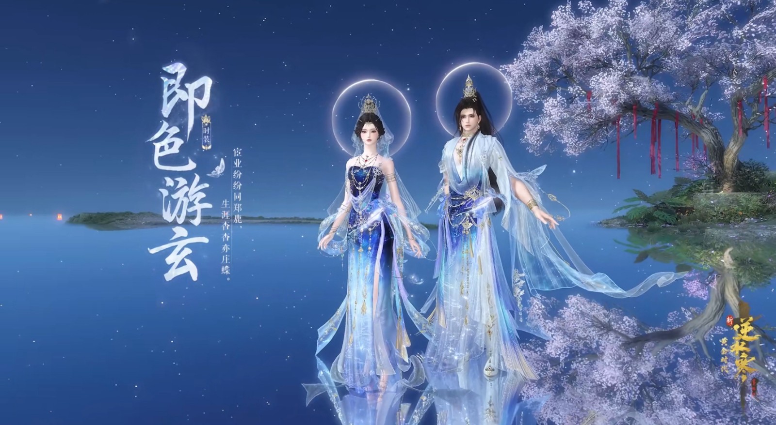 穿1天被搭讪7次，桃花运暴涨200%《逆水寒》新时装成00后脱单神器