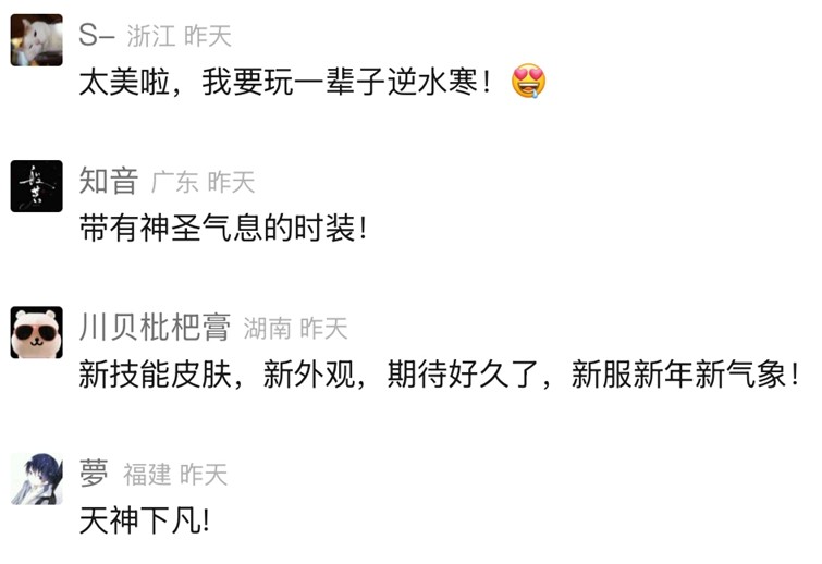 穿1天被搭讪7次，桃花运暴涨200%《逆水寒》新时装成00后脱单神器