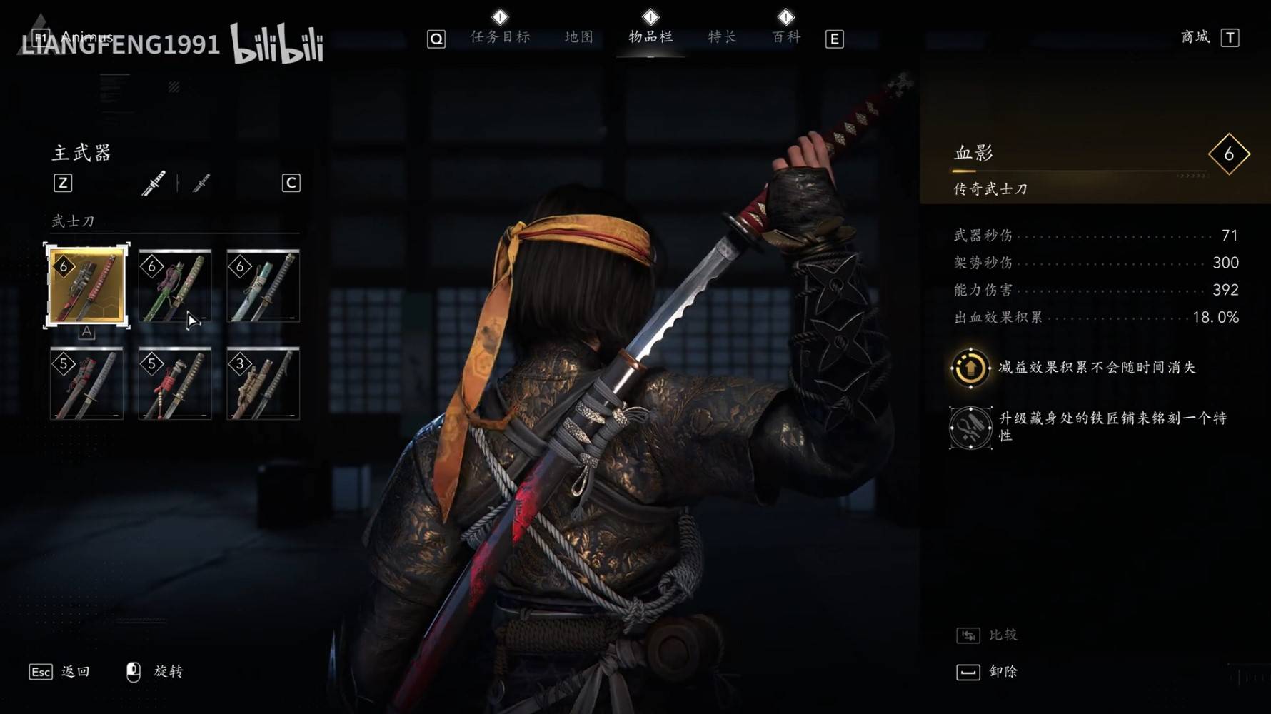 《刺客信条影》传奇武士刀“血影”获取方法，血影怎么获得