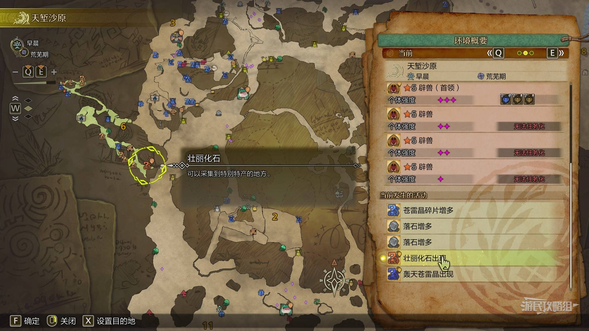 《怪物猎人荒野》“创世蛋白石”位置及获取方法，创世蛋白石在哪