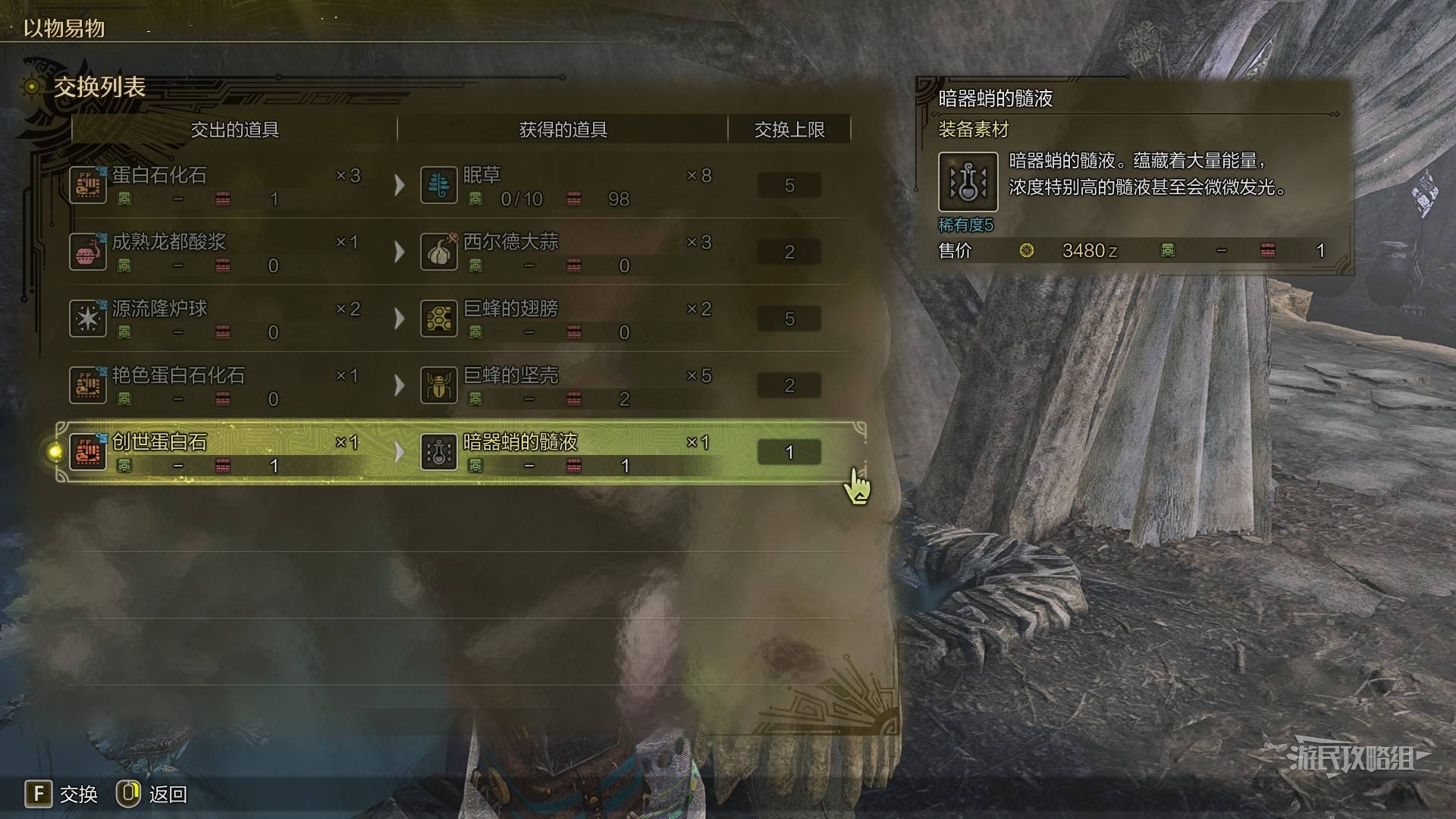 《怪物猎人荒野》“创世蛋白石”位置及获取方法，创世蛋白石在哪