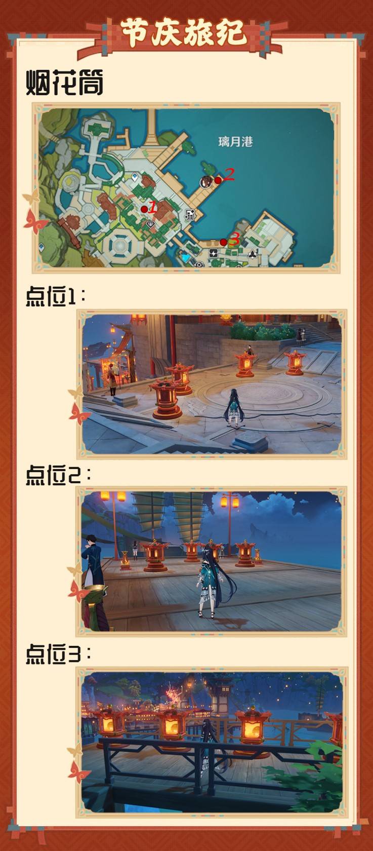 《原神》“春曦画桃符节庆”玩具收集攻略