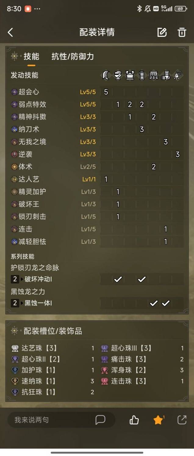 《怪物猎人荒野》“次元刀”满会配装分享