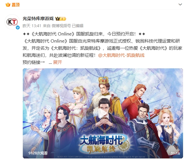 《大航海时代 Online》国服，凯旋归来！