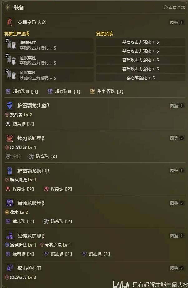 《怪物猎人荒野》“大剑”百会上位配装分享，大剑怎么配装