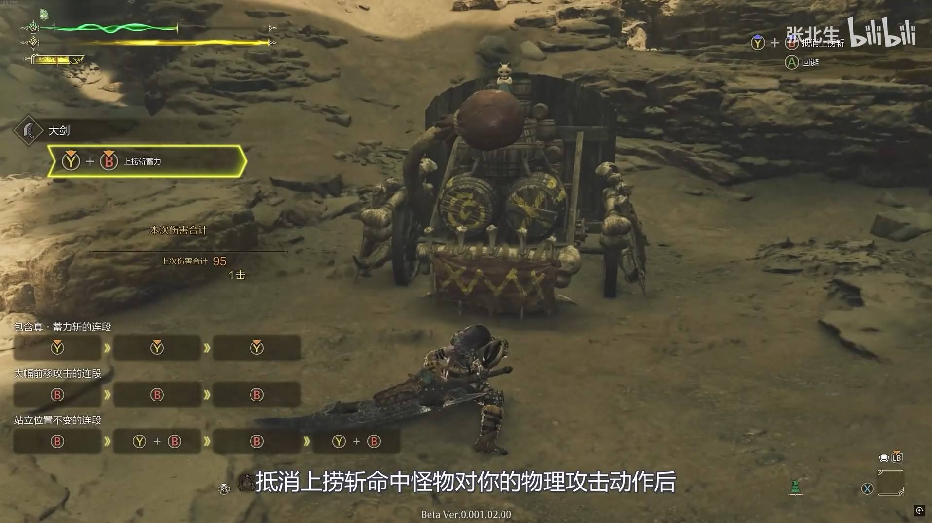 《怪物猎人荒野》“大剑”基础操作连段教学，大剑怎么玩