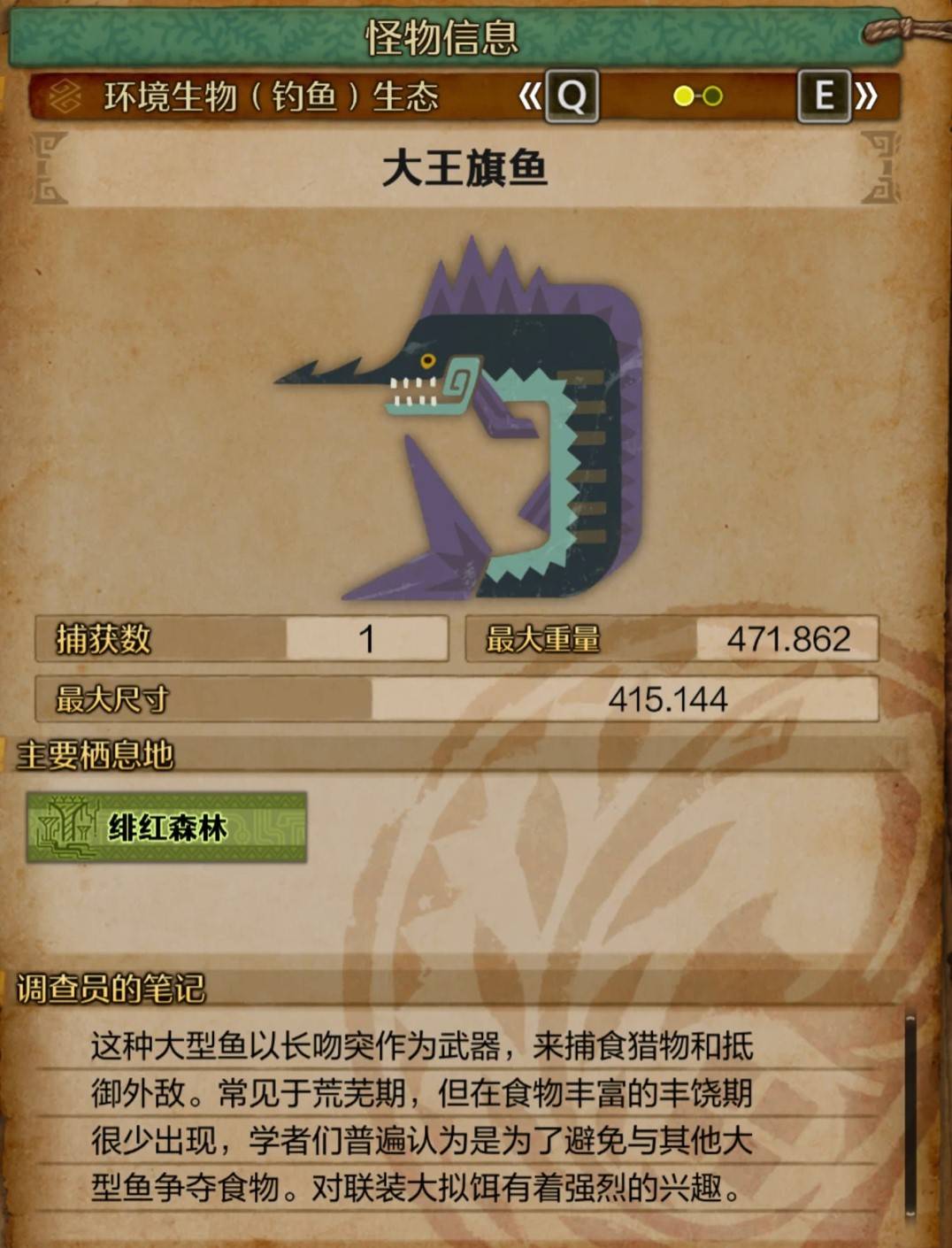 《怪物猎人荒野》“大王旗鱼”位置及钓法分享，大王旗鱼钓法在哪钓