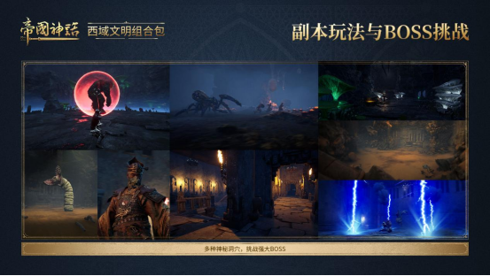 《帝国神话》“西域文明”DLC正式上线，S4赛季战火重燃！