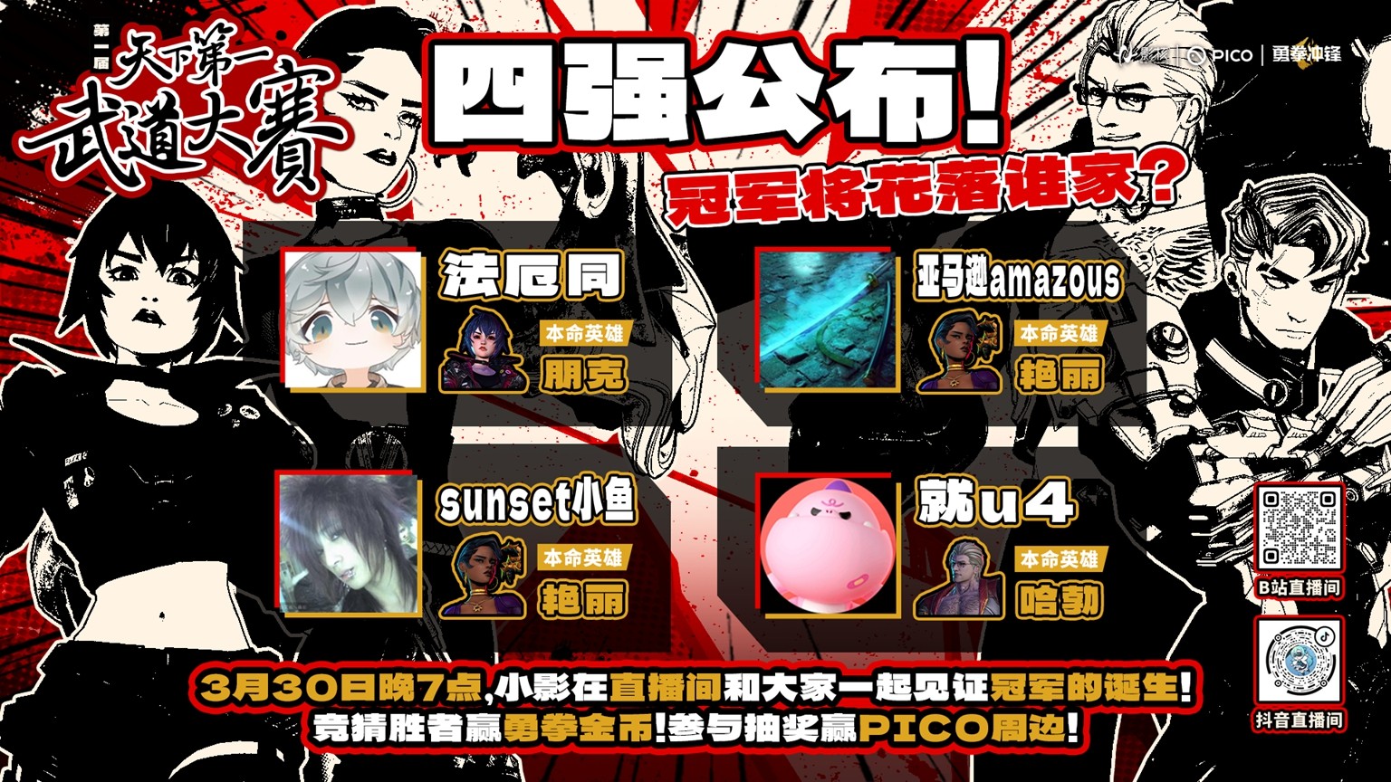 巅峰对决《勇拳冲锋》天下第一武道大赛决赛夺冠之战