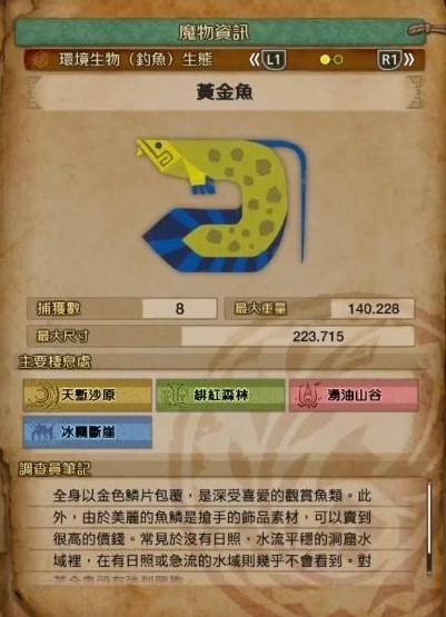 《怪物猎人荒野》钓鱼支线任务攻略，带卵弓鳍鱼怎么钓