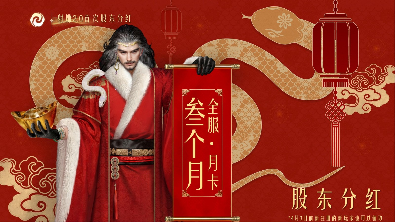 雕子活下来了《射雕》2.0全民分红答谢“初始股东”