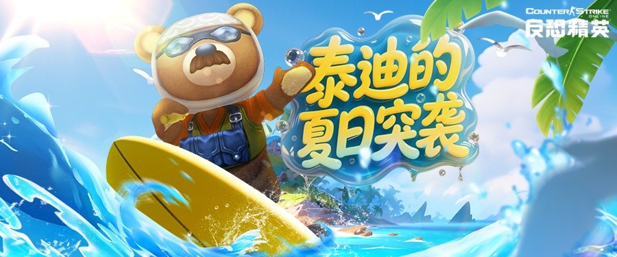 噩梦之末悍匪“泰迪”CSOL终结者致命升级