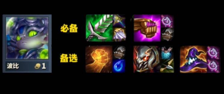 《金铲铲之战》S14一费波比猛拍按钮阵容攻略