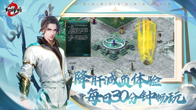 《封神榜2》8月28日开测，五大独家特色分析