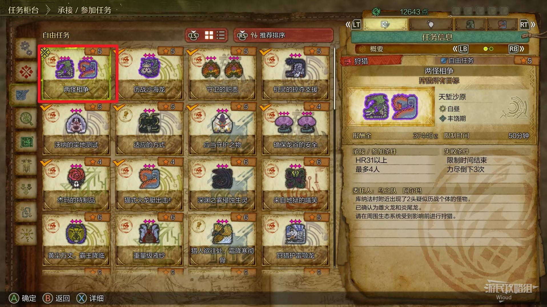 《怪物猎人荒野》“两怪相争”支线任务攻略，两怪相争次要使命怎么做