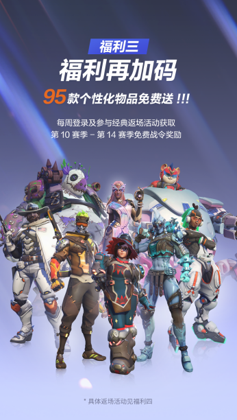 《守望先锋》国服回归近千款奖励公布，人均可得9款满级神话皮肤！