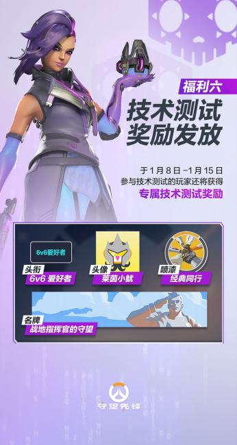 《守望先锋》国服回归近千款奖励公布，人均可得9款满级神话皮肤！