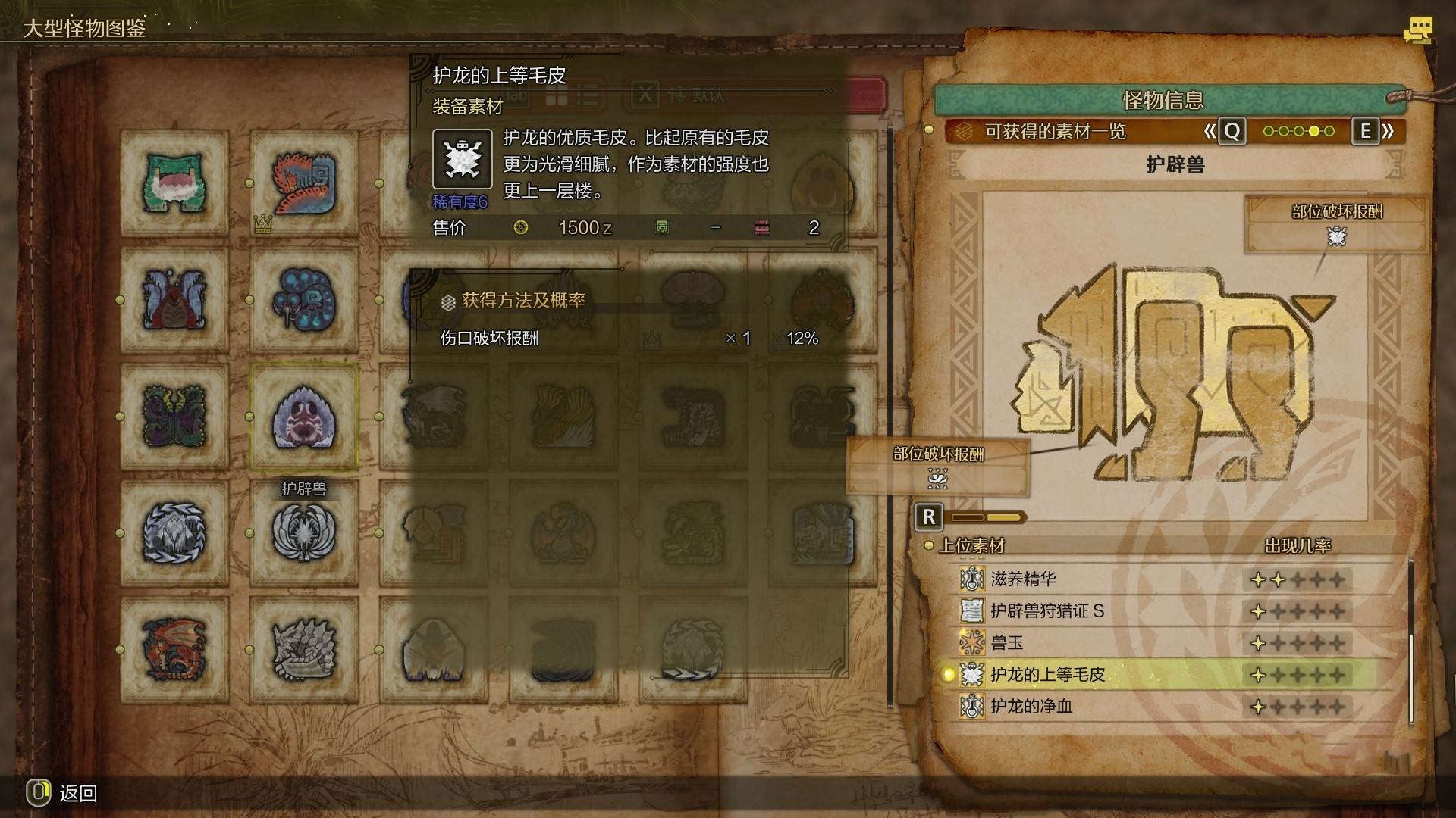 《怪物猎人荒野》“护龙的上等毛皮”获取方法及作用，护龙上等毛皮怎么获得