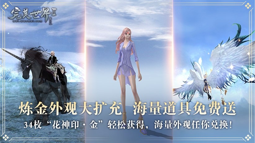 《完美国际2》「花朝节」版本今日上线