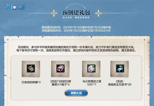 《永恒之塔》怀中怀预创建开启！重燃八星荣光